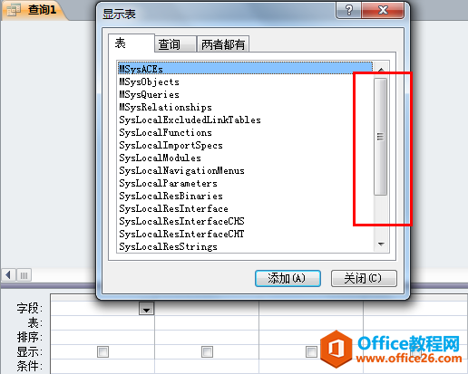 Access教程下载：Access2016数据库开发教程6