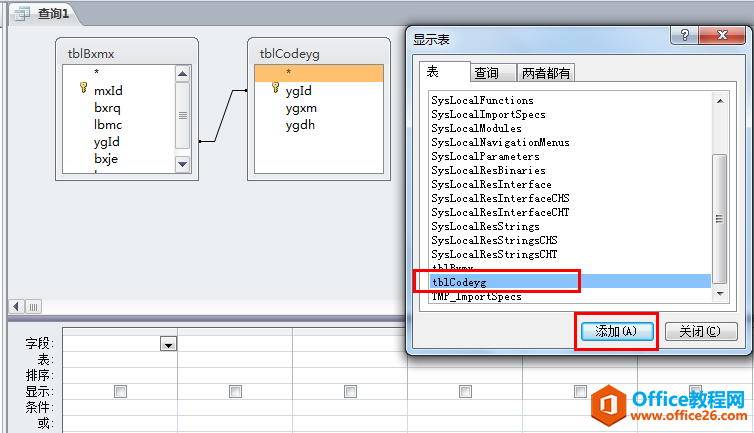 Access教程下载：Access2016数据库开发教程6