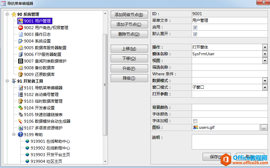 Access教程下载：Access2016数据库开发教程8