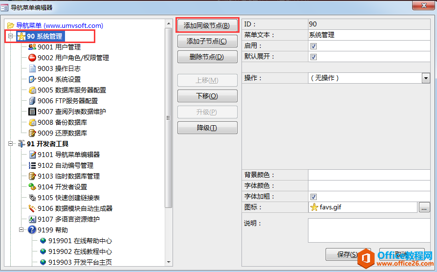 Access教程下载：Access2016数据库开发教程8