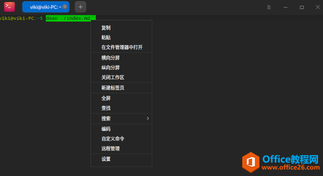 统信UOS终端快捷键及使用教程7