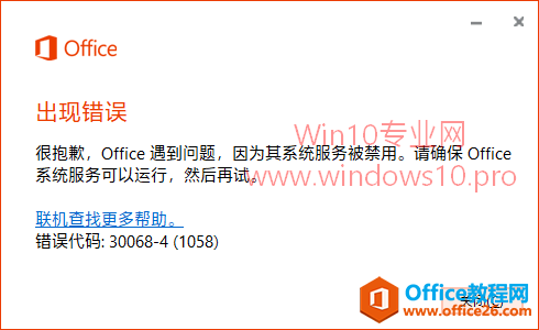 Office 2016出现错误无法启动怎么办？