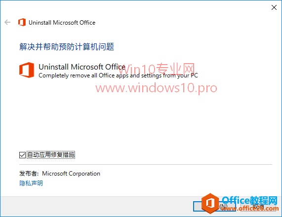 Office 2016出现错误无法启动怎么办？