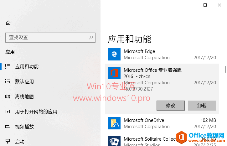 Office 2016出现错误无法启动怎么办？