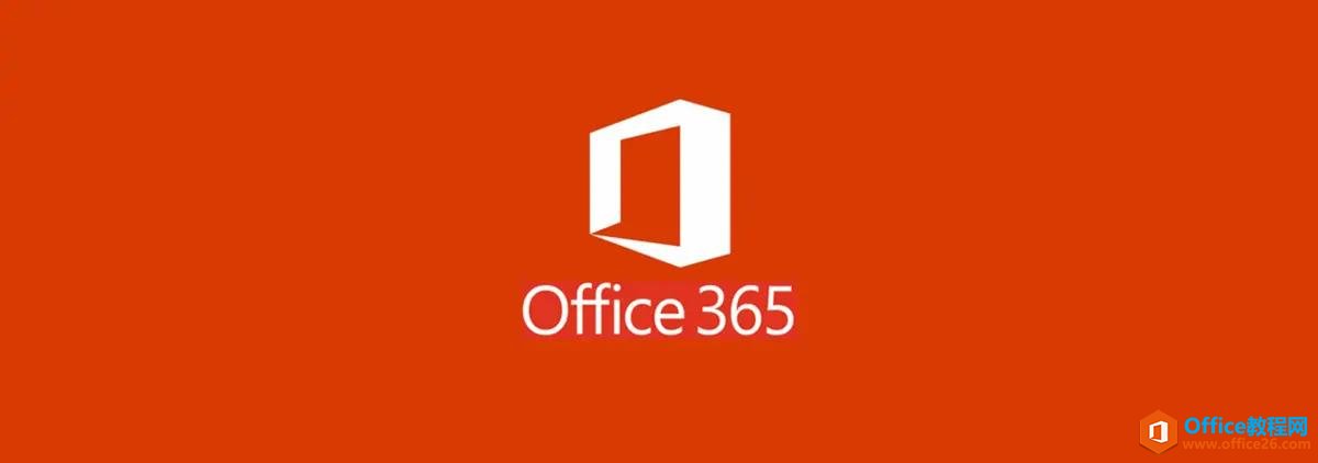 正版office如何选，office365对比office2019优势在哪里？