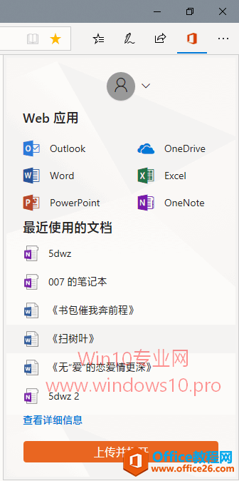 Win10电脑无需安装Office，Edge浏览器安装Office Online扩展即可办公