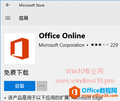 <b>Win10电脑无需安装Office，Edge浏览器安装Office Online扩展即可办公</b>