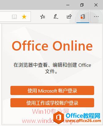 Win10电脑无需安装Office，Edge浏览器安装Office Online扩展即可办公