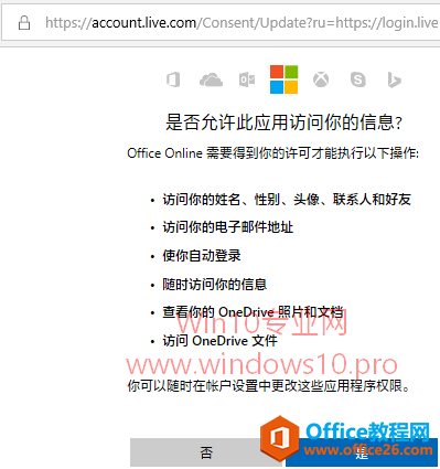 Win10电脑无需安装Office，Edge浏览器安装Office Online扩展即可办公
