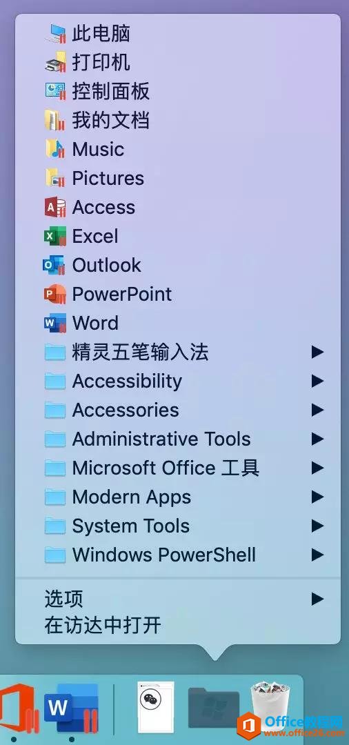 Mac虚拟机安装Office 2016备考MOS考试教程