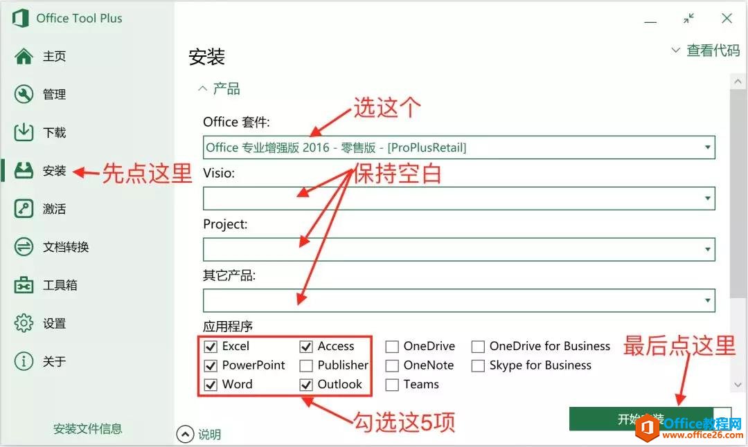 Mac虚拟机安装Office 2016备考MOS考试教程