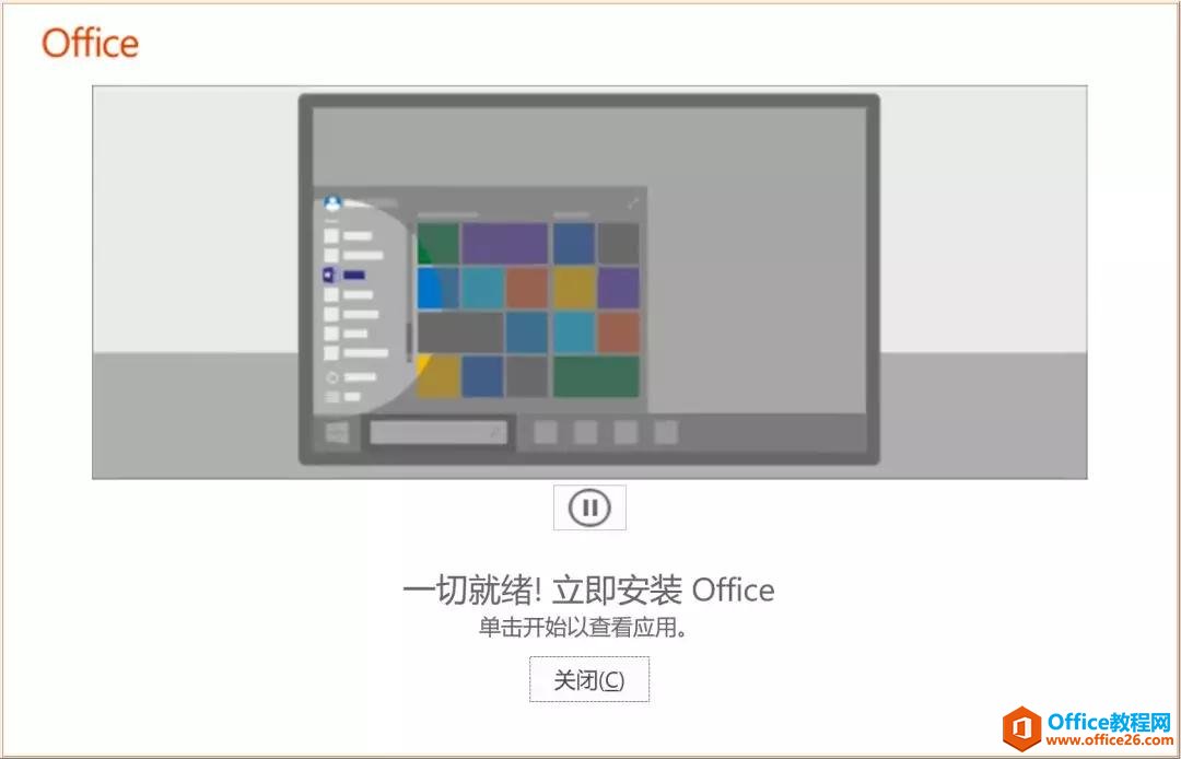 Mac虚拟机安装Office 2016备考MOS考试教程