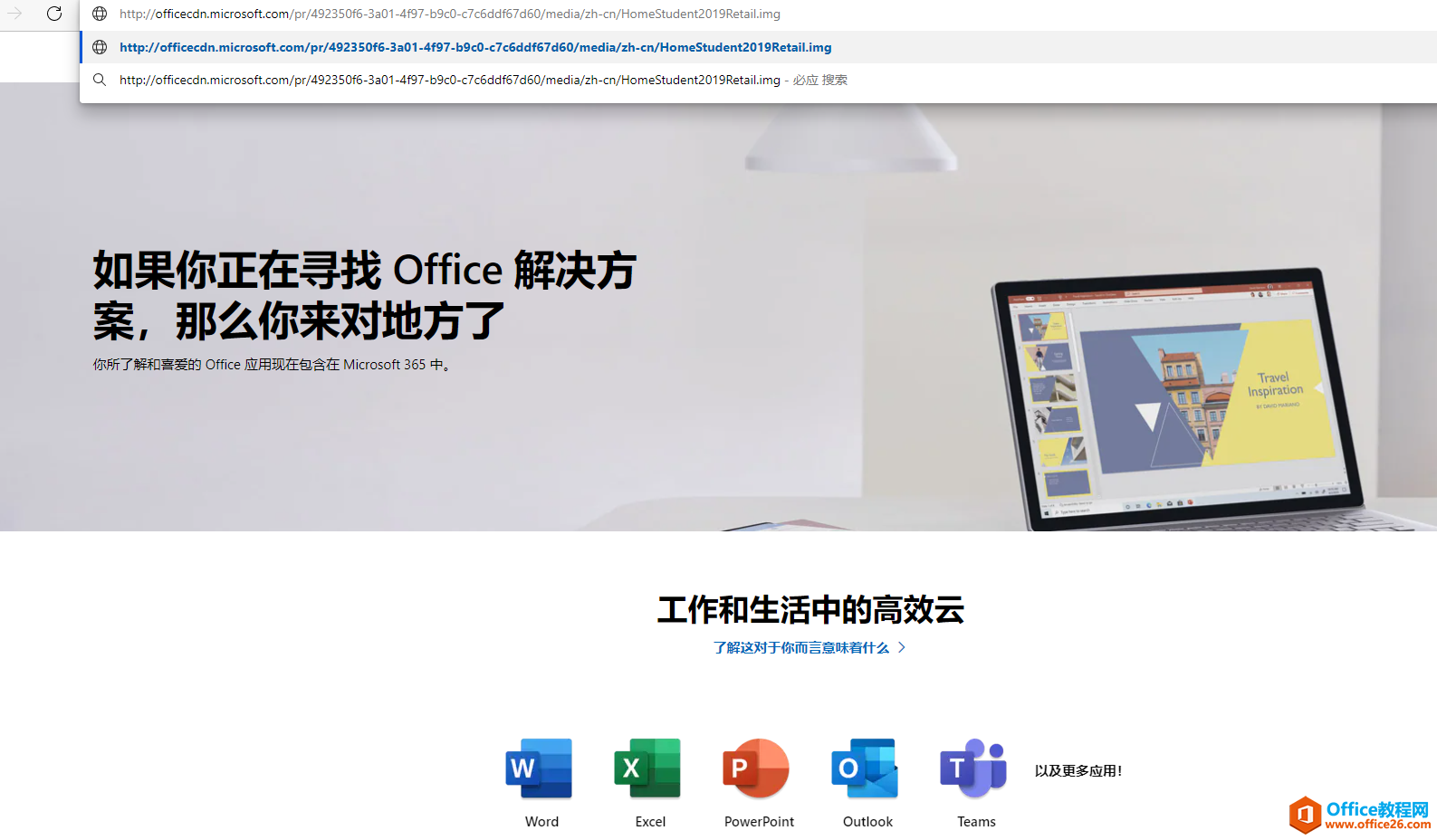 微软Office官方下载地址，附安装激活方法，正版办公软件