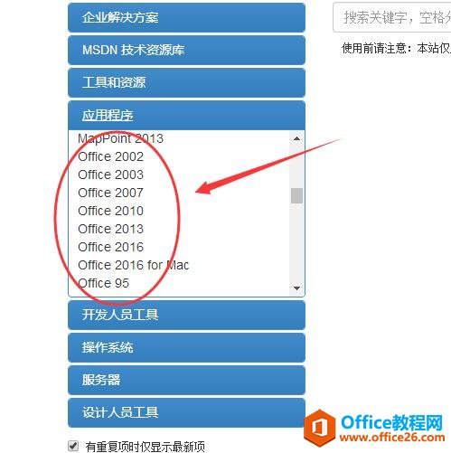 微软office下载网址