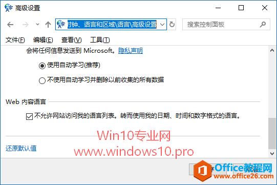 Win10下访问多语言网站总是显示英文等外语的解决方法