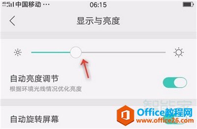 oppo手机怎么调整屏幕亮度2