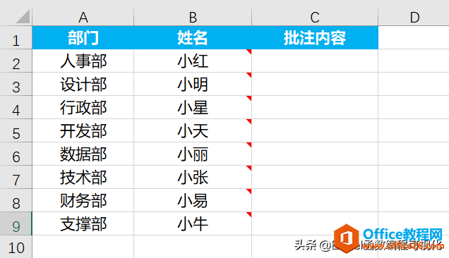 Excel小技巧，关于批注那些事