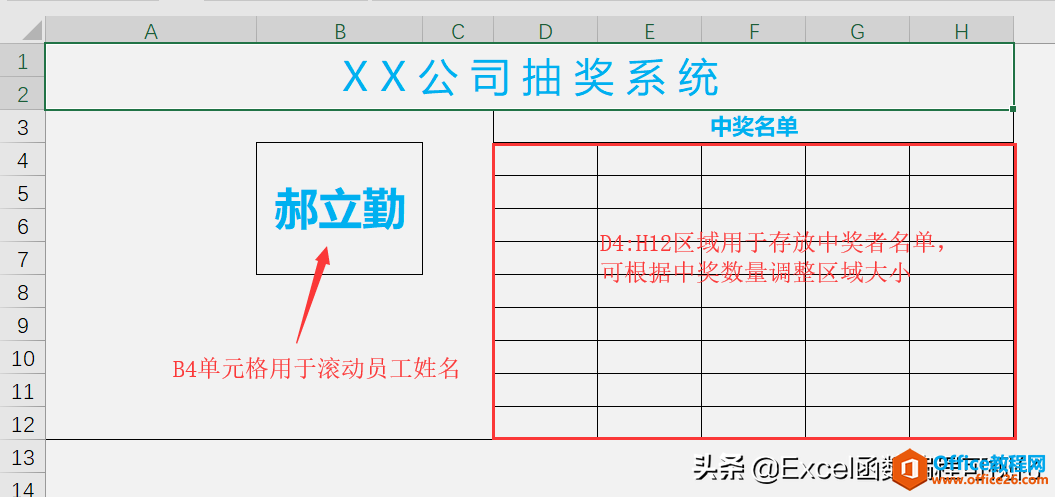 高逼格，Excel抽奖小系统，可直接套用