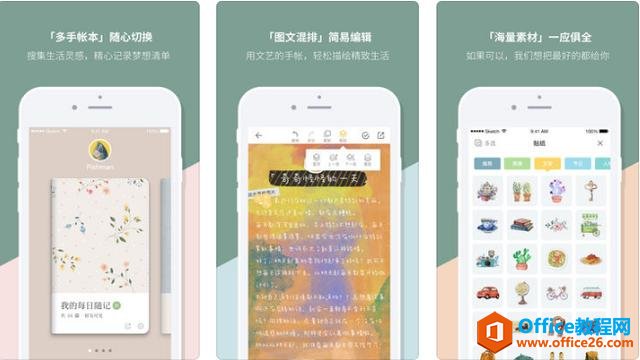 <b>6款高逼格的手机APP，个个都能打动人心！</b>