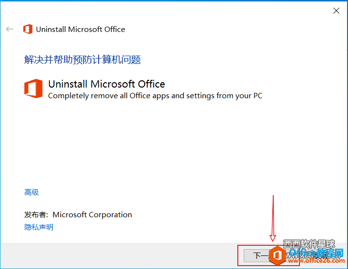 win10卸载office2019/office365/office2016的步骤,office官方卸载工具怎么用?