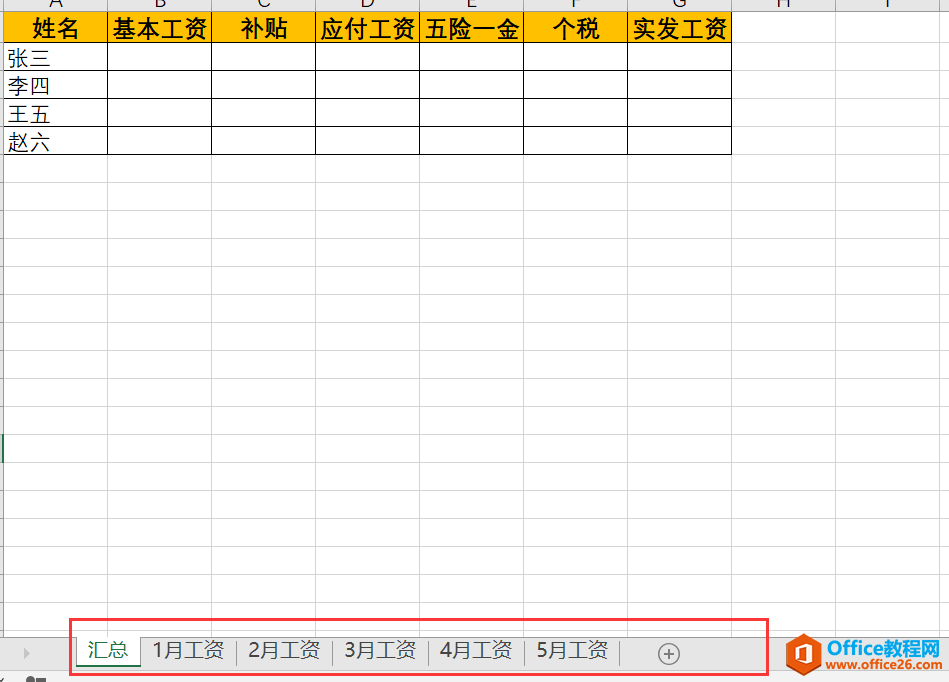 Excel之多文件合并计算