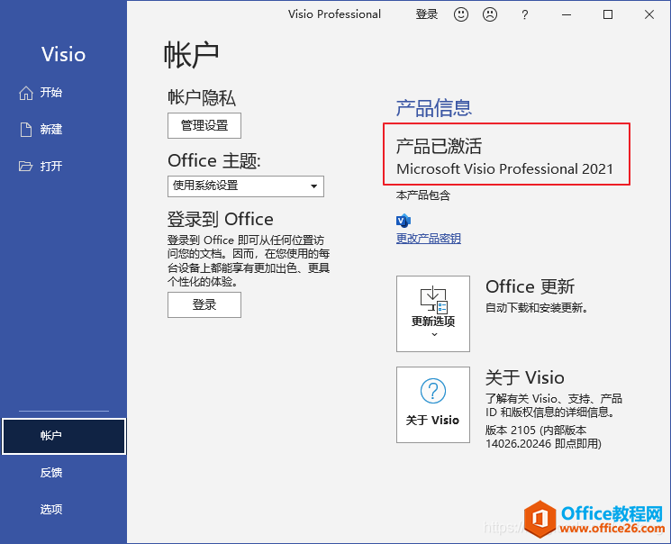 Office 2021 下载安装