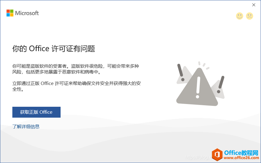 “你的许可证不是正版，并且你可能是盗版软件的受害者...”的解决方案