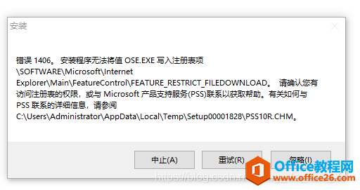 电脑安装office2016时,错误1406解决方法1