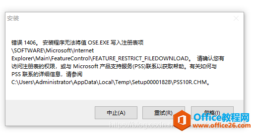 电脑安装office2016时，错误1406解决方法1