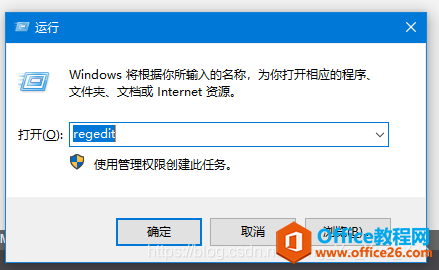 电脑安装office2016时,错误1406解决方法2
