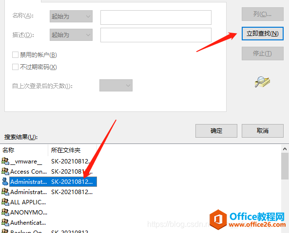 电脑安装office2016时,错误1406解决方法6