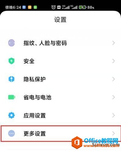 小米手机退出开发者选项的操作方法1