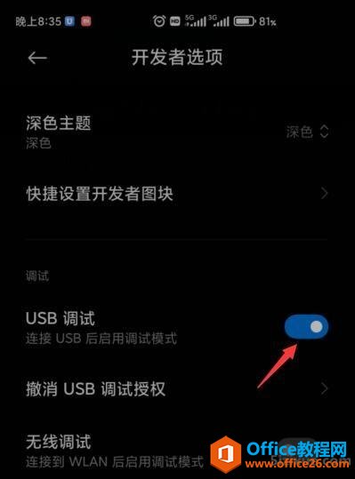 小米手机怎么打开开发者选项和USB调试3