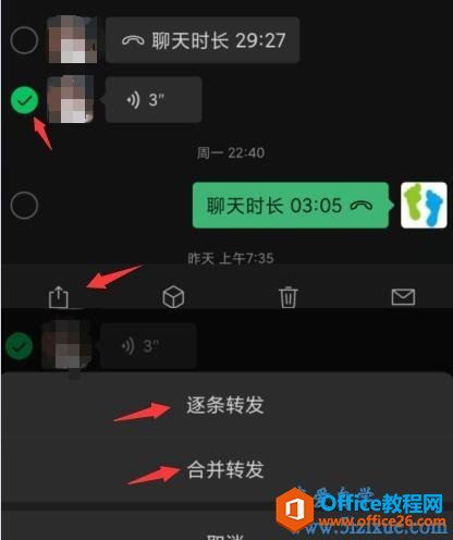 怎么转发微信语音聊天记录