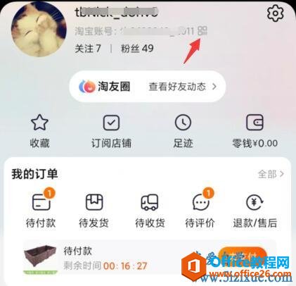 <b>手机淘宝扫码添加好友的操作方法</b>