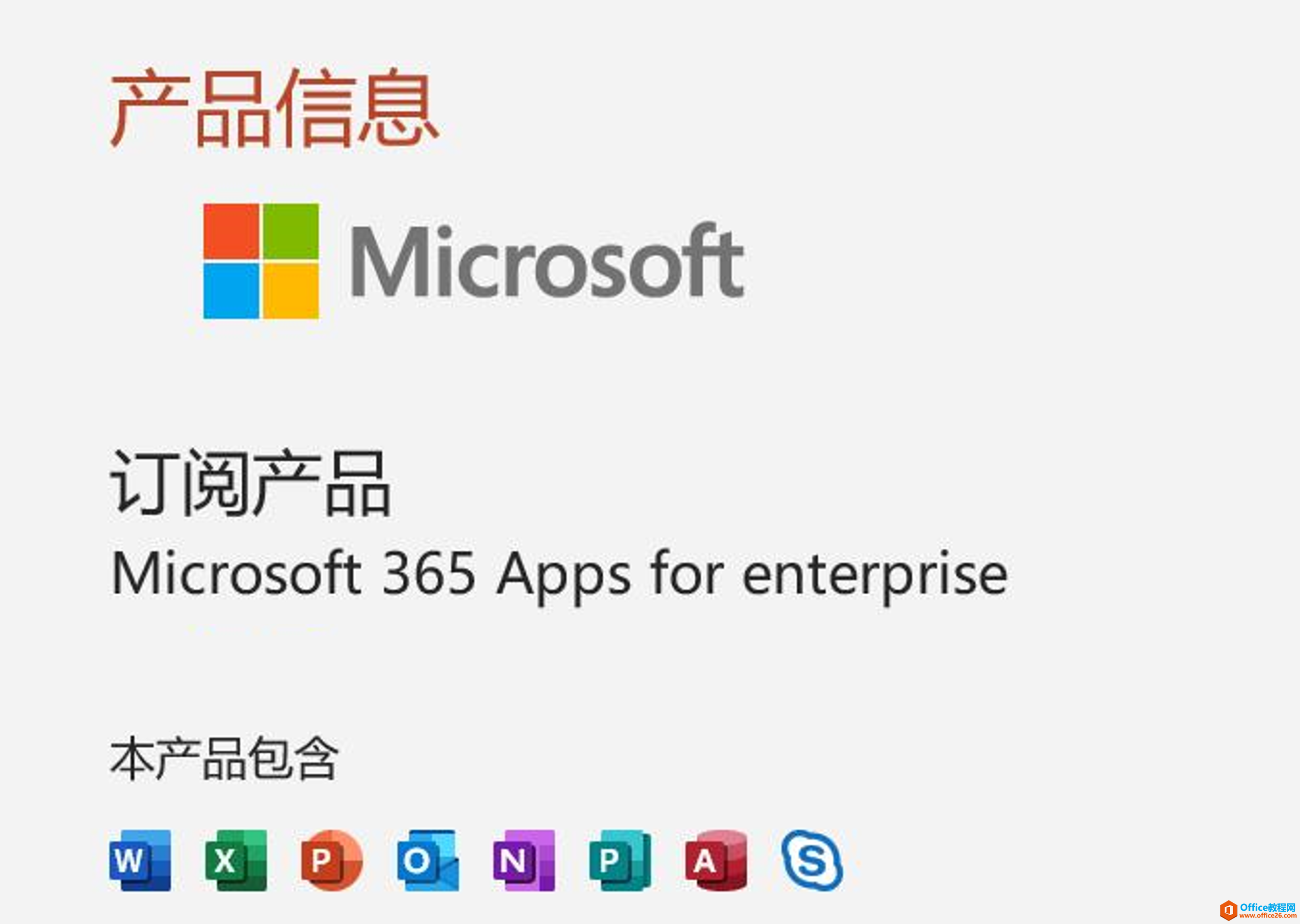 不用任何工具，也能免费使用微软官方Microsoft Office 365？