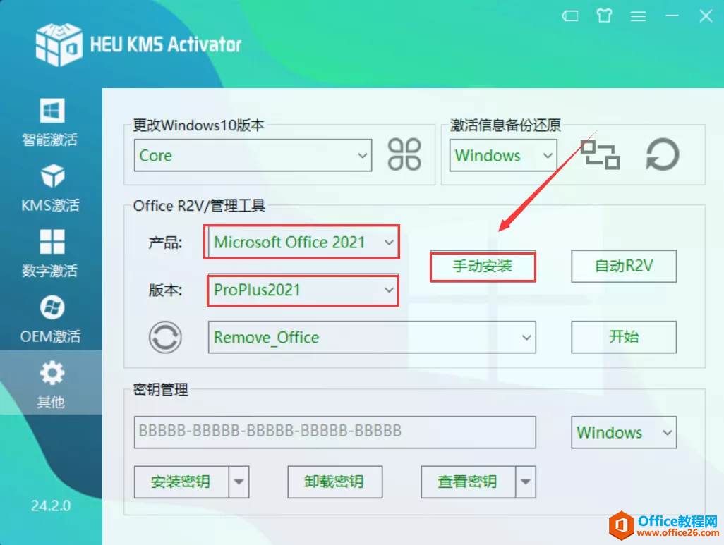 Office2021软件安装包下载地址及安装教程