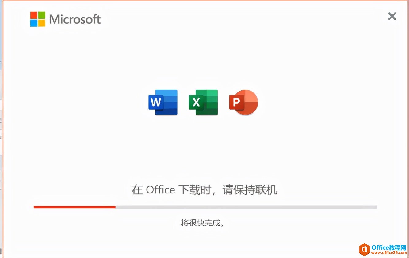 办公软件Office2021安装与激活