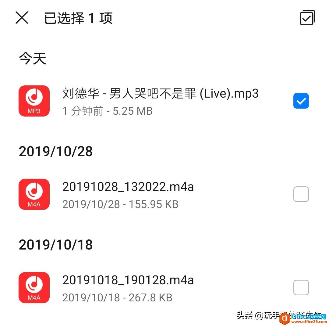 U盘直连手机，教你下载MP3