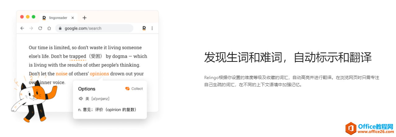 学用系列｜Relingo，免费好用的英语网页阅读小助手