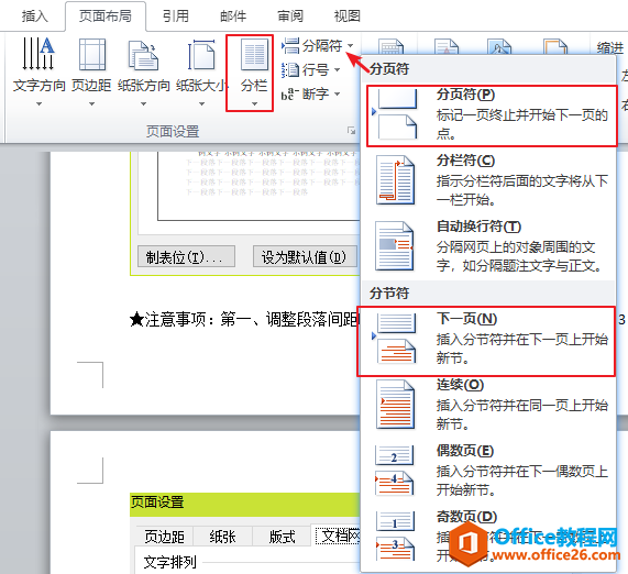 全国计算机等级考试二级MS Office考前知识点排查Word字处理部分