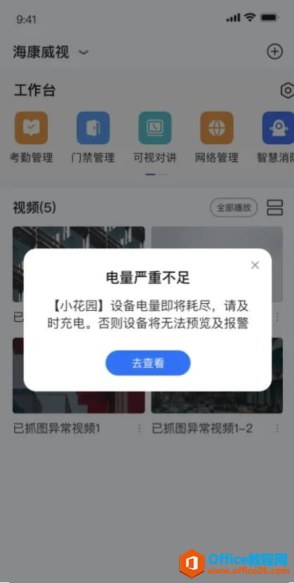 海康互联app设备电量不足提醒设置方法1