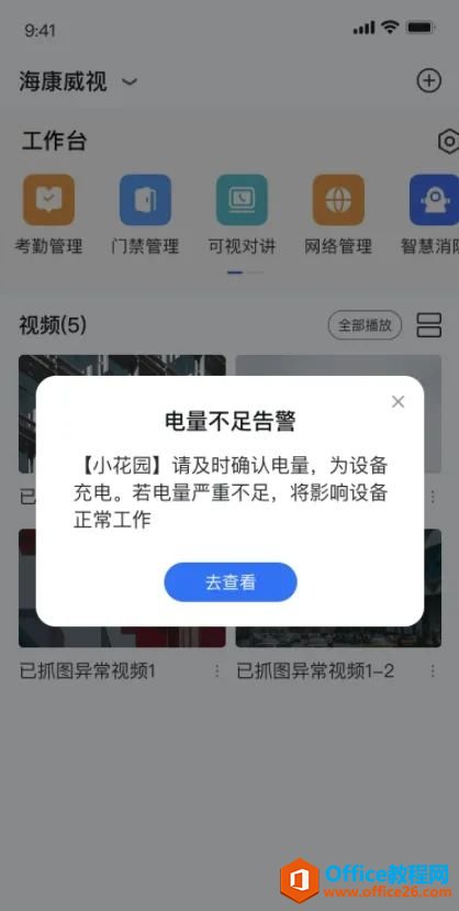 海康互联app设备电量不足提醒设置方法3