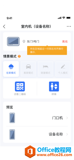 海康互联app可视对讲功能使用方法5