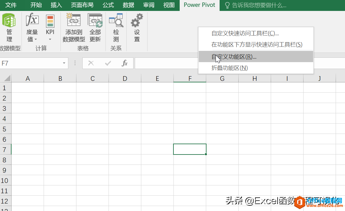 为什么你的Excel表格没有“开发工具”菜单栏？