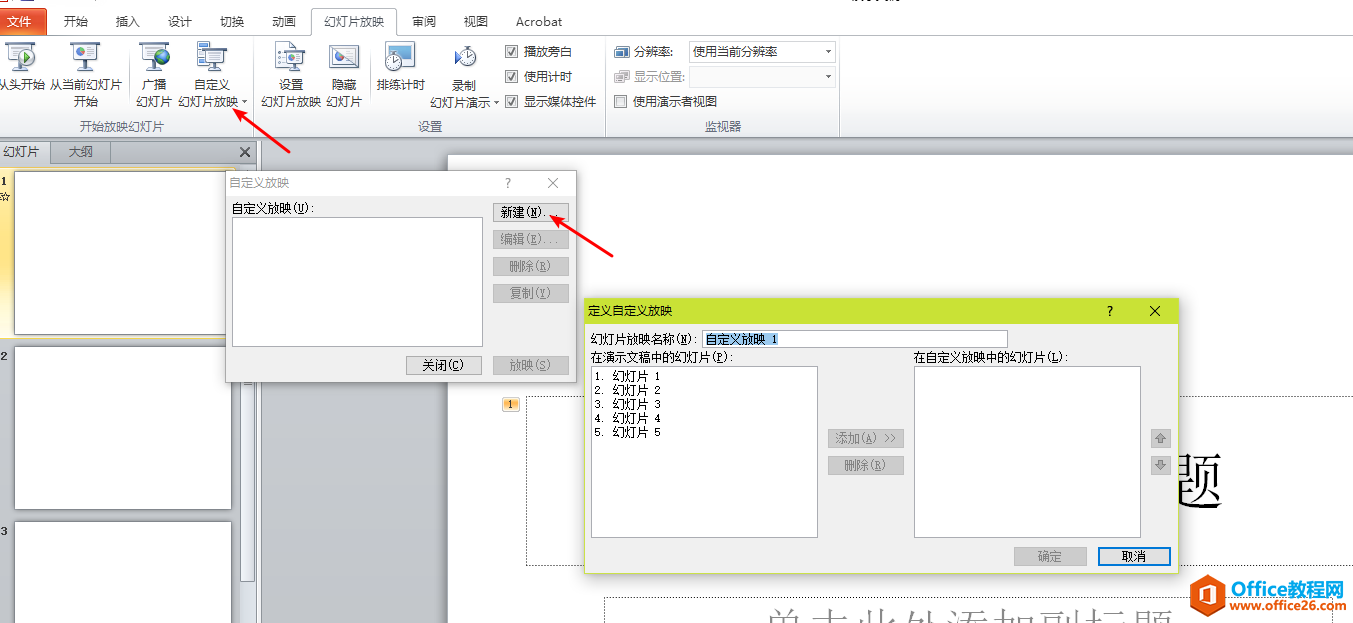 全国计算机等级考试二级MS Office知识点排查PowerPoint部分