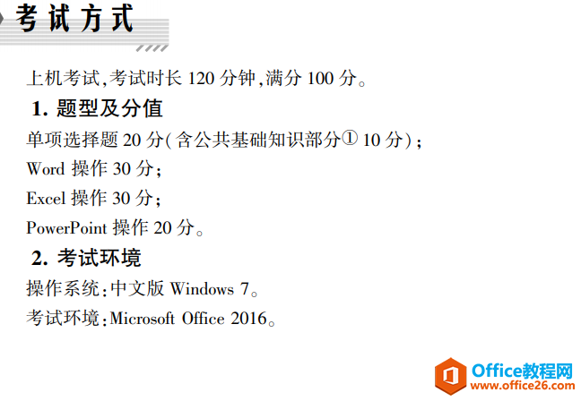 2021年之后的计算机二级office发生了哪些变化