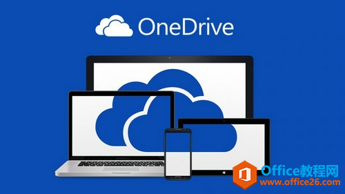OneDrive云存储服务