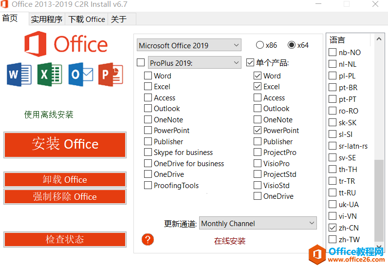 如何快速安装和激活Office 2013-2019,只需一个工具便可轻松完成