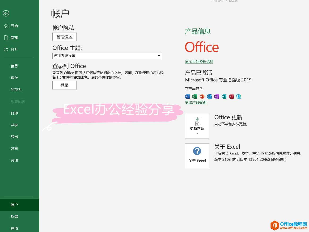 如何快速安装和激活Office 2013-2019,只需一个工具便可轻松完成
